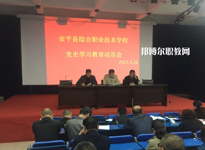 安平綜合職業(yè)技術(shù)學校2022年招生辦聯(lián)系電話