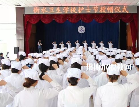 衡水衛(wèi)生學(xué)校2022年學(xué)費(fèi)、收費(fèi)多少