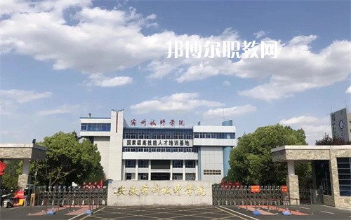 安徽宿州技師學(xué)院2022年學(xué)費(fèi)、收費(fèi)多少