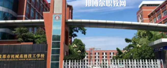 成都市機械高級技工學校怎么樣、好不好