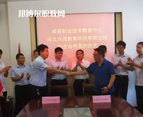 威縣職業(yè)技術(shù)教育中心2022年招生辦聯(lián)系電話(huà)