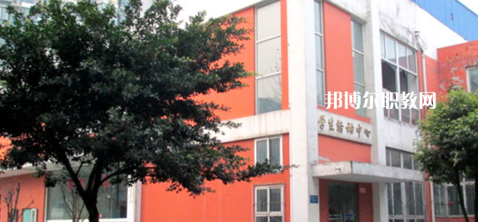 四川化工高級(jí)技工學(xué)校怎么樣、好不好