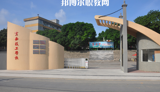 廣州黃埔造船廠技工學(xué)校2022年報(bào)名條件、招生要求、招生對(duì)象
