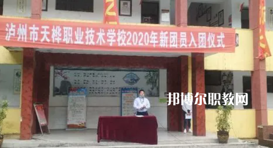 瀘州市天樺職業(yè)技術(shù)學(xué)校2022年學(xué)費、收費多少