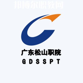 廣東松山職業(yè)技術學院3+證書錄取分數(shù)線(2022-2021歷年)