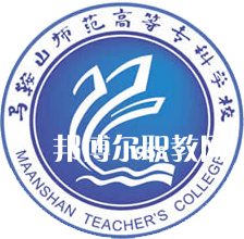 馬鞍山師范高等?？茖W(xué)校分類考試錄取分?jǐn)?shù)線(2022-2020歷年)