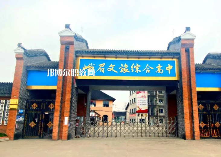 峨眉文旅綜合高中學(xué)校2023年報(bào)名條件、招生要求、招生對(duì)象