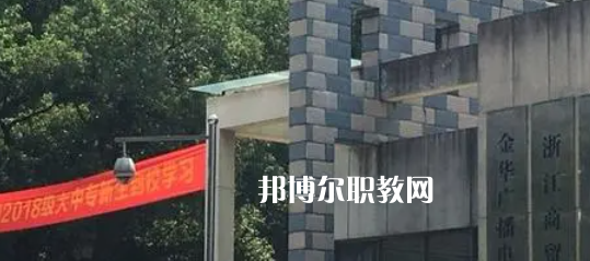 2023金華商業(yè)技工學(xué)校招生計(jì)劃 招生人數(shù)是多少(附要求、條件、對象)