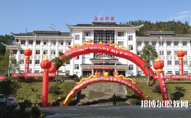 2023江口縣中等職業(yè)學(xué)校招生計(jì)劃 招生人數(shù)是多少(附要求、條件、對(duì)象)