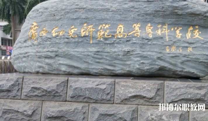 2024廣西幼兒師范高等?？茖W(xué)校附屬中等師范學(xué)校招生計(jì)劃 招生人數(shù)是多少(附要求、條件、對象)