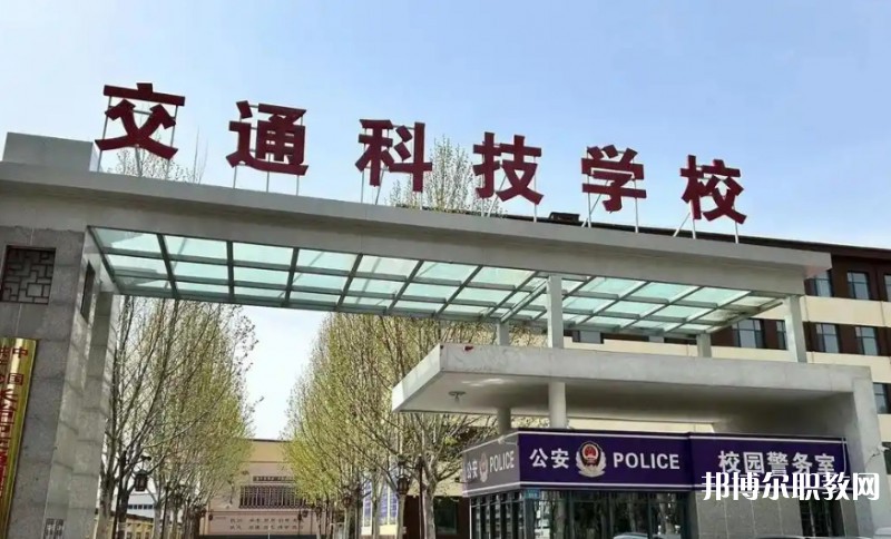長治市現(xiàn)代交通科技中等職業(yè)學校怎么樣、好不好