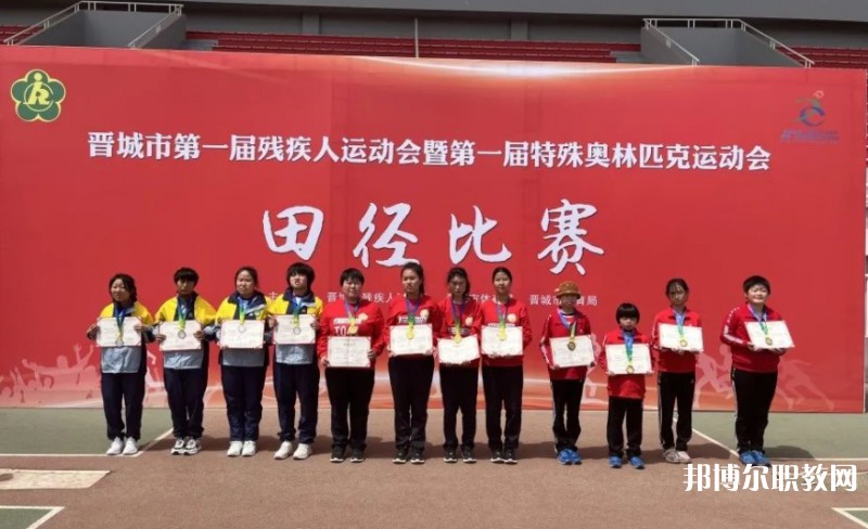 晉城市特殊教育中心學(xué)校怎么樣、好不好