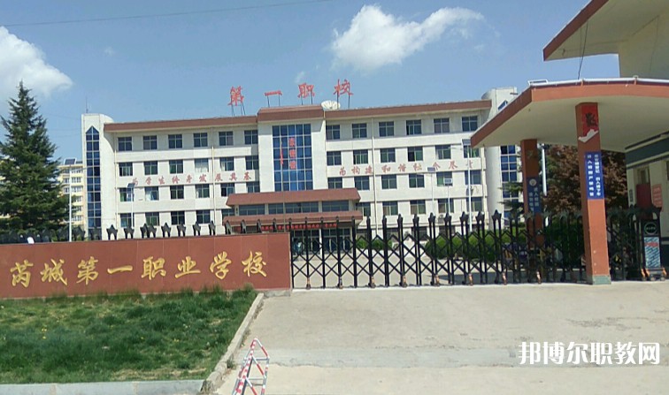 芮城縣第一職業(yè)學(xué)校怎么樣、好不好
