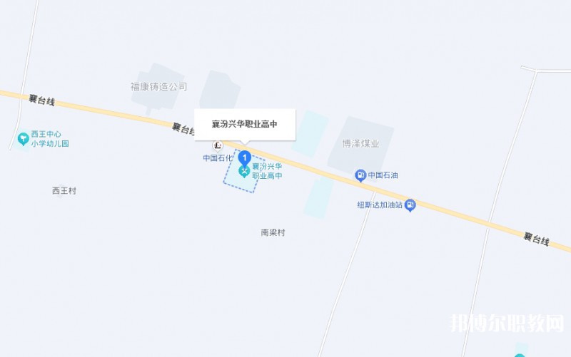 襄汾興華職業(yè)高中地址，乘車路線