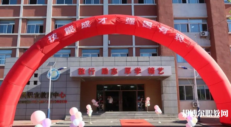 沈陽市于洪區(qū)職業(yè)教育中心怎么樣、好不好
